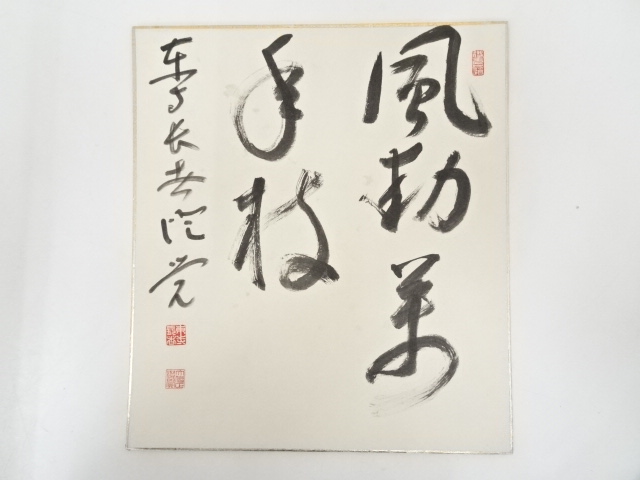 JAPANESE ART / HAND PAINTED SHIKISHI / CALLIGRAPHY